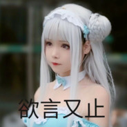 学过高数的都知道，积吧这个东西越导越小