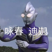 不讲武德文三岁