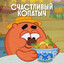 Happy Kopatych