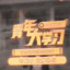 传世美玉侯国玉