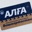 АЛҒА