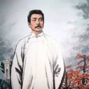 鲁迅
