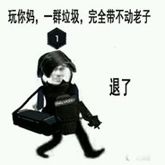 锁头锁身不如嗦我牛子