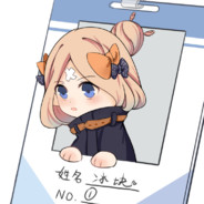 冰块 · 鱼吃（男娘加我）