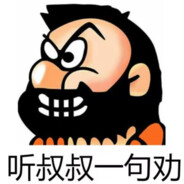 Uncle.大胡子（feat.大门牙