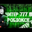 читер777