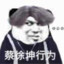 刁德一