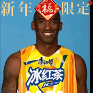 科比布莱恩的直升机