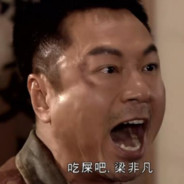 串腰猛动四粒钟的泥工