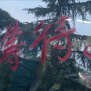 护城河第一步枪手薇薇