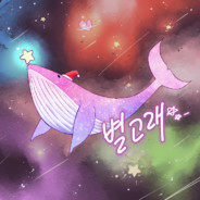 Stars come from high places