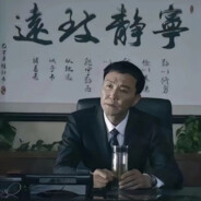 汉东省省委常委李达康