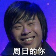 我再也不开挂了