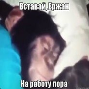 Ержан