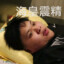 你2臂吗？我你8臂