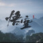 林黛玉倒拔垂杨柳