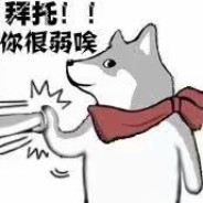 害怕和女生说话