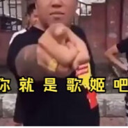 猛踹瘸子另一条好腿