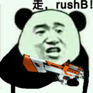 走,rushB