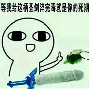 人生何处不杀猪