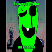 Зелёный доходяга