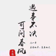 纯爱排在狗后面