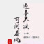纯爱排在狗后面