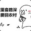 吃瓜群众