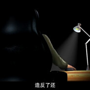 狗熊岭第一财阀李老板