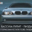 ТЕТЯ ШЛЮХА