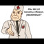 Док Фельдшер
