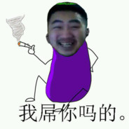 冲锋大师 呆某人