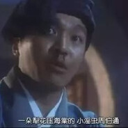 玉树临风胜潘安