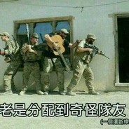 人生的终极目标就是从队友那搞点大电