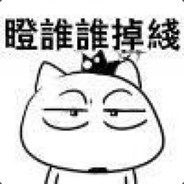 没有