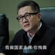 汉东省政法委书记高育 - steam id 76561199771848796