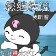 我阴阳超哥超超超厉害