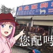 当然是朱爸啦哈哈