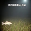 проходи