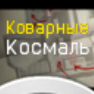 Космаль