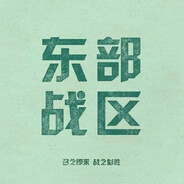 理工最后的深情