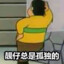 我叫胖虎你记住