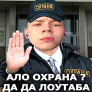 ало охрана?