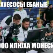 Илюха Монеси