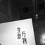 inxx-