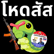 FrustrateHead แฟนคลับลุงพล