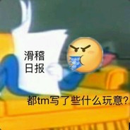 滑稽日报社编辑部主任