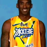 冰红茶口味kobe