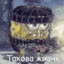 эхослем в детдом