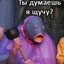 ваще похуй